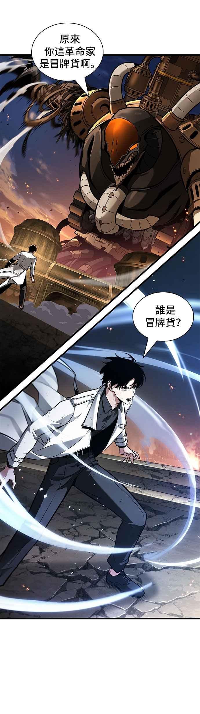 全知读者视角 249. Ep.41 真正的革命家（5） 第6页