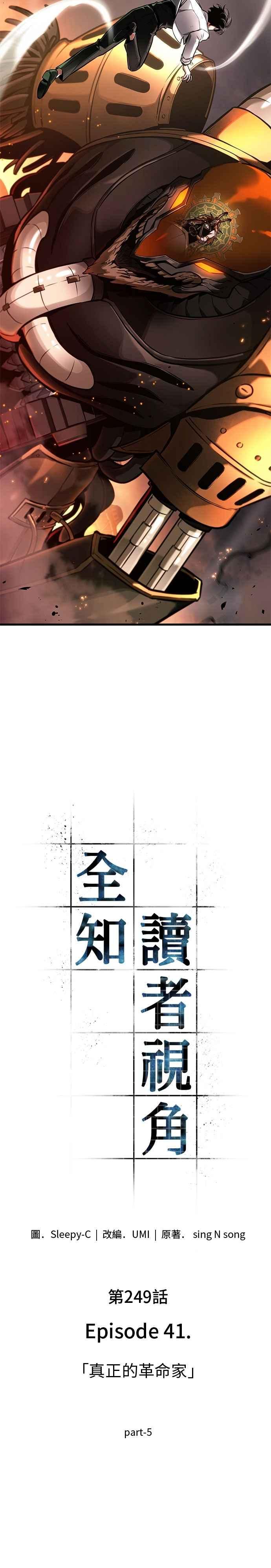 全知读者视角 249. Ep.41 真正的革命家（5） 第2页