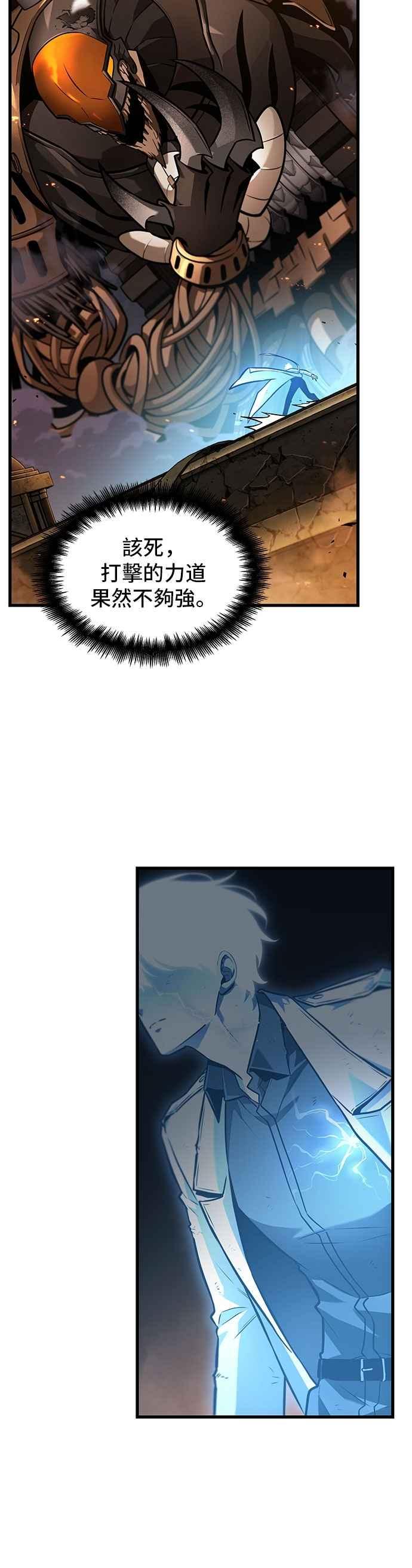 全知读者视角 249. Ep.41 真正的革命家（5） 第12页