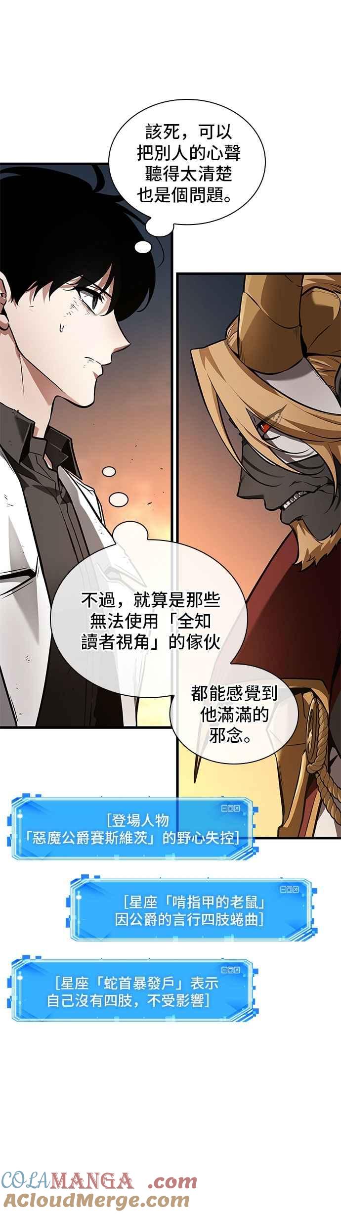 全知读者视角 249. Ep.41 真正的革命家（5） 第5页