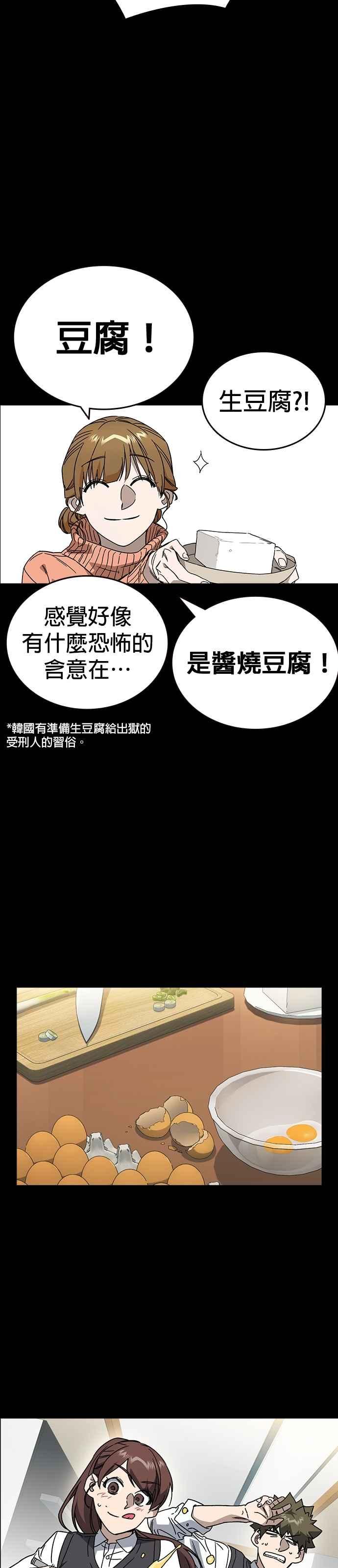 《痞子学霸》[第三季] 第26话 we go run 第29页