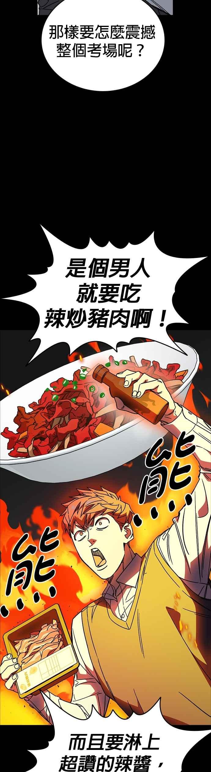 《痞子学霸》[第三季] 第26话 we go run 第21页