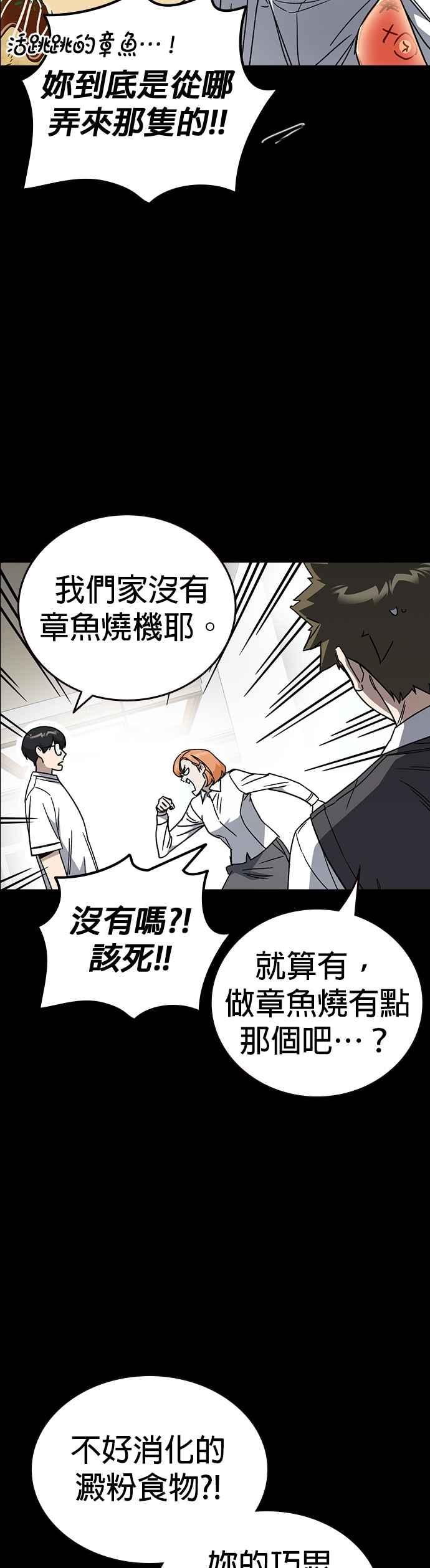 《痞子学霸》[第三季] 第26话 we go run 第24页