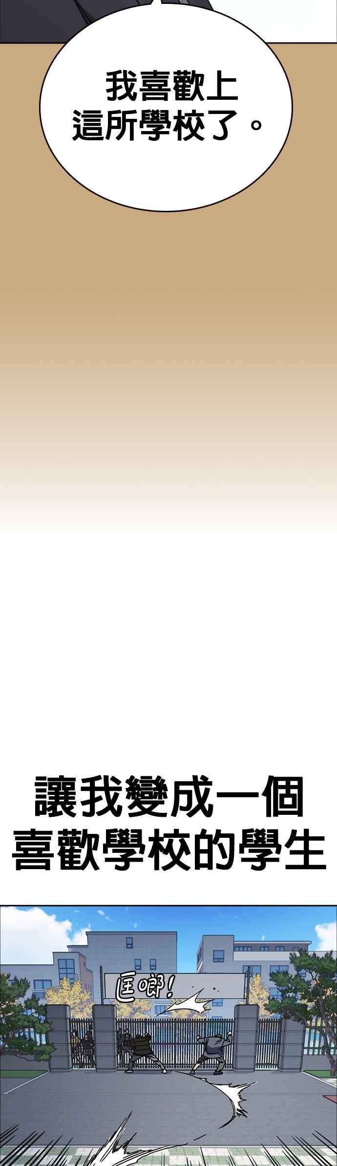 《痞子学霸》[第三季] 第26话 we go run 第56页