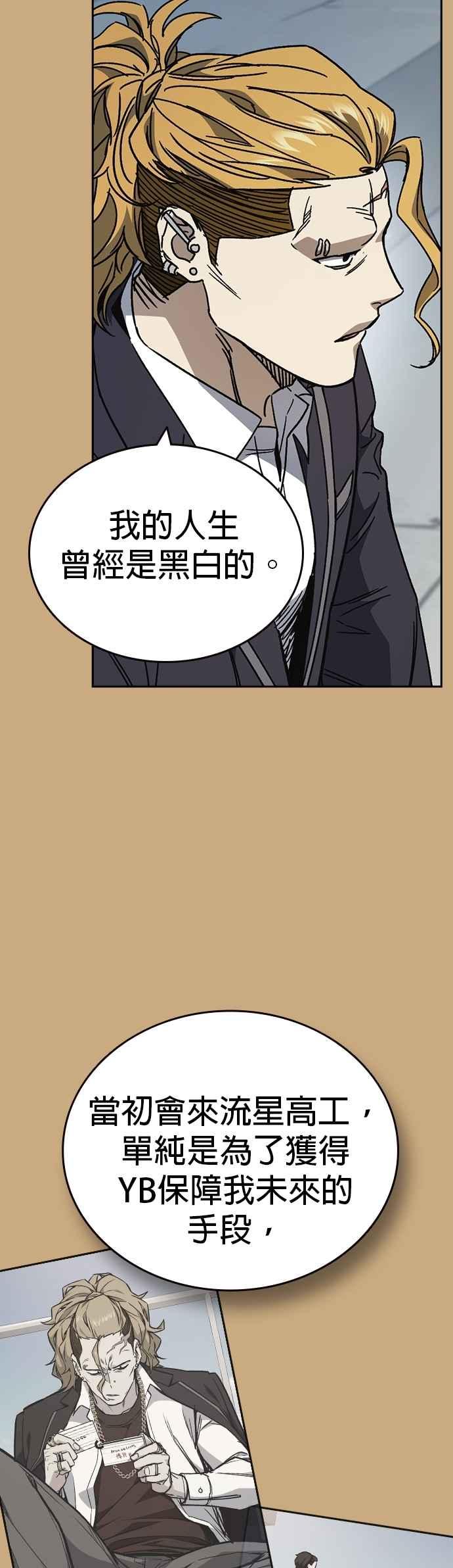 《痞子学霸》[第三季] 第26话 we go run 第51页
