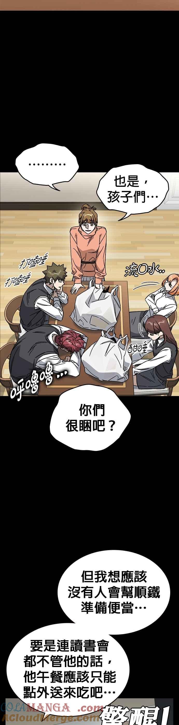 《痞子学霸》[第三季] 第26话 we go run 第13页