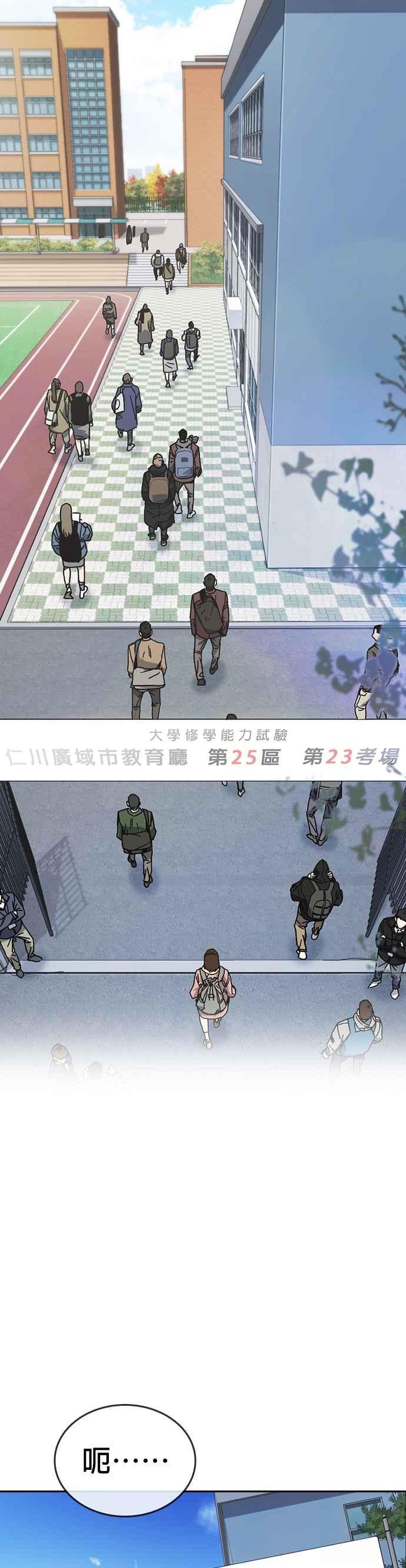 《痞子学霸》[第三季] 第26话 we go run 第5页