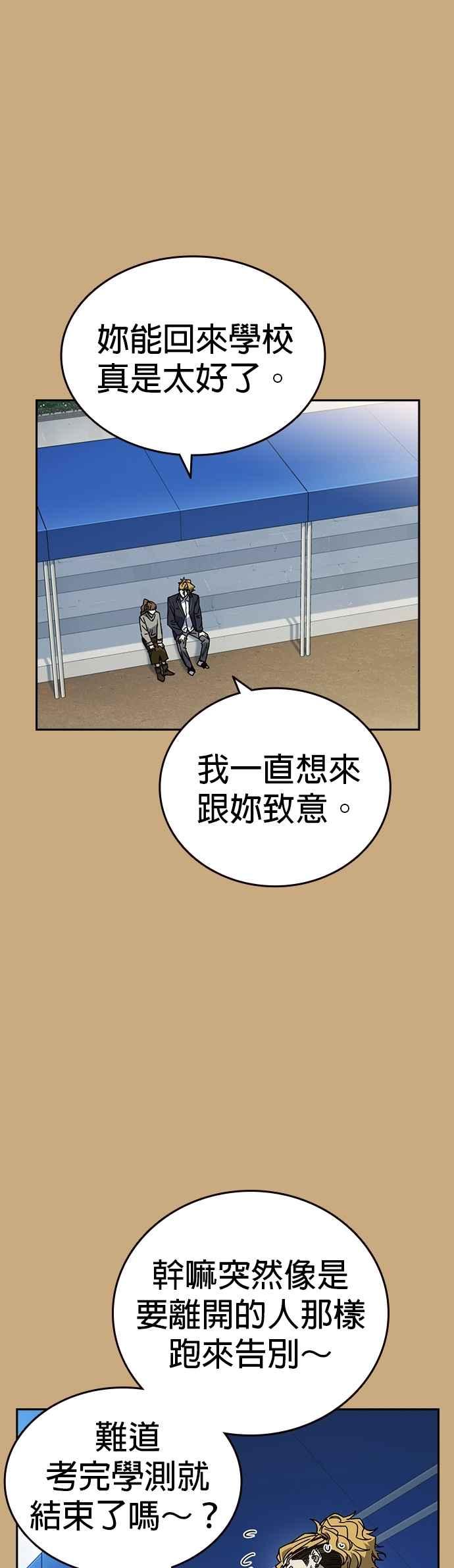 《痞子学霸》[第三季] 第26话 we go run 第48页