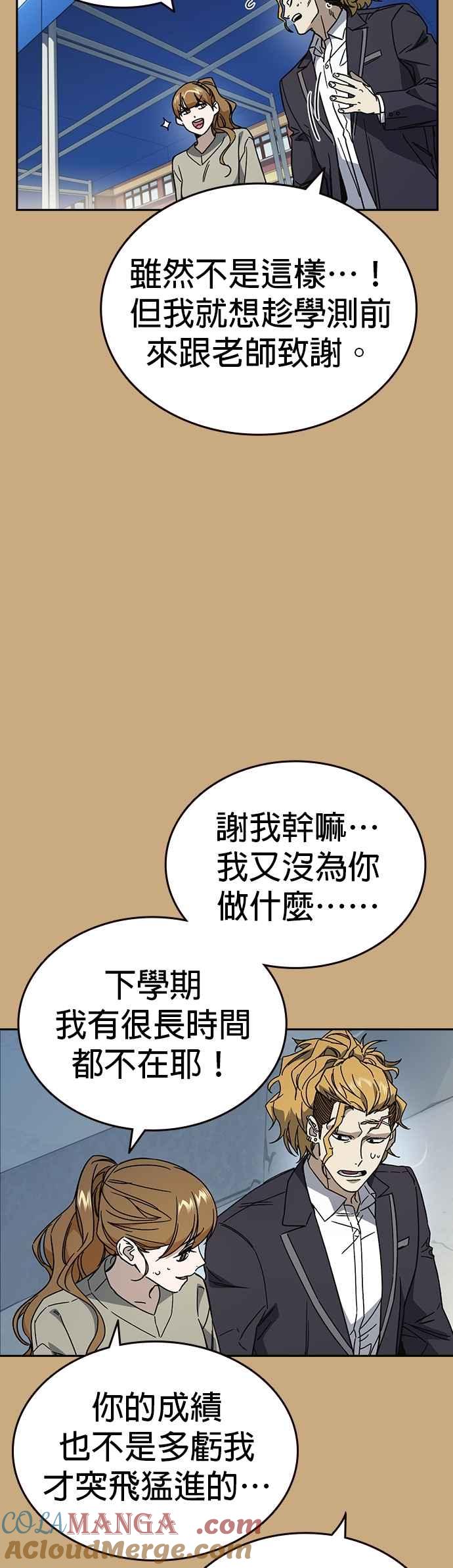 《痞子学霸》[第三季] 第26话 we go run 第49页