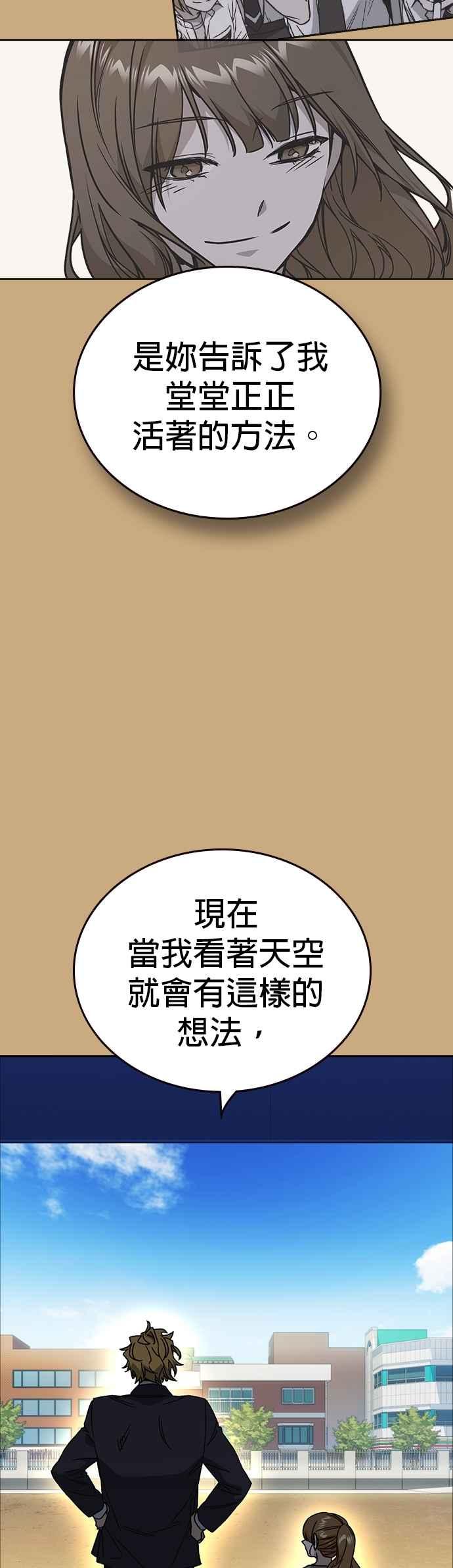 《痞子学霸》[第三季] 第26话 we go run 第54页