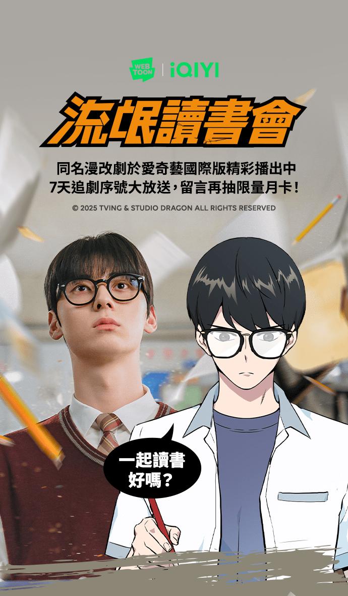 《痞子学霸》[第三季] 第26话 we go run 第71页