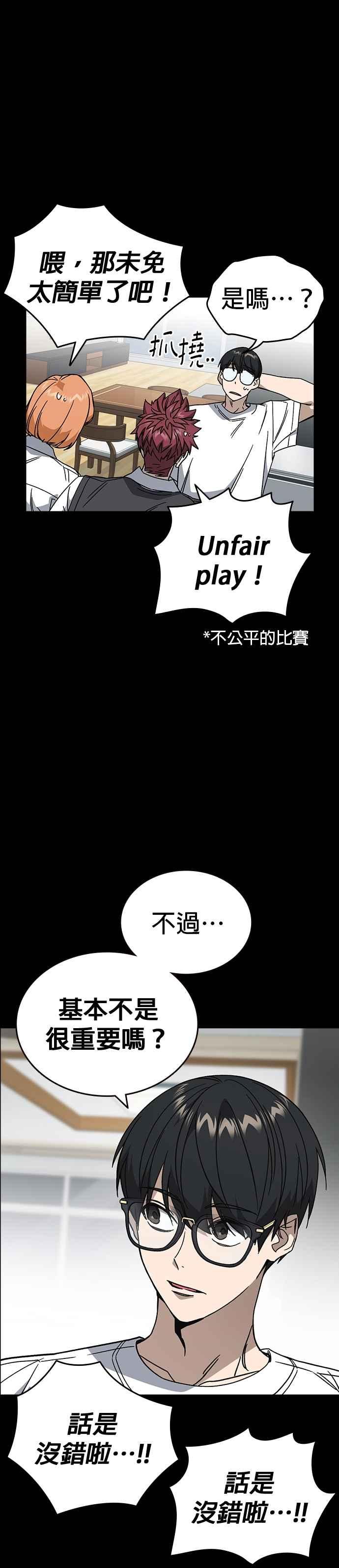 《痞子学霸》[第三季] 第26话 we go run 第27页