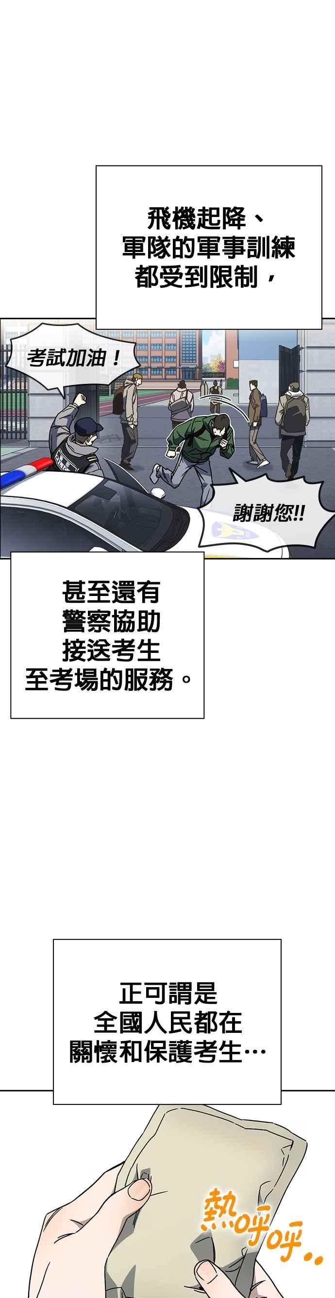 《痞子学霸》[第三季] 第26话 we go run 第3页