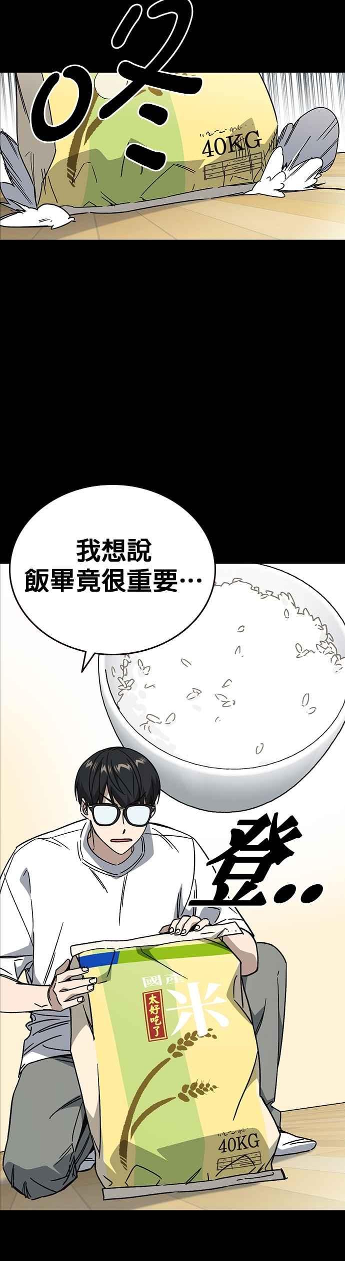 《痞子学霸》[第三季] 第26话 we go run 第26页