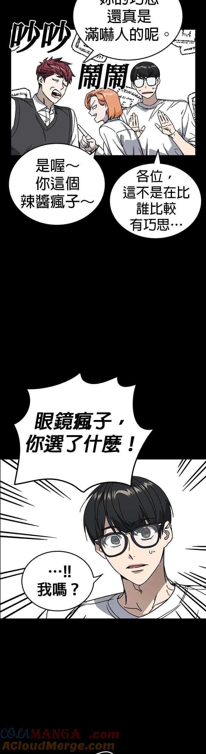 《痞子学霸》[第三季] 第26话 we go run 第25页