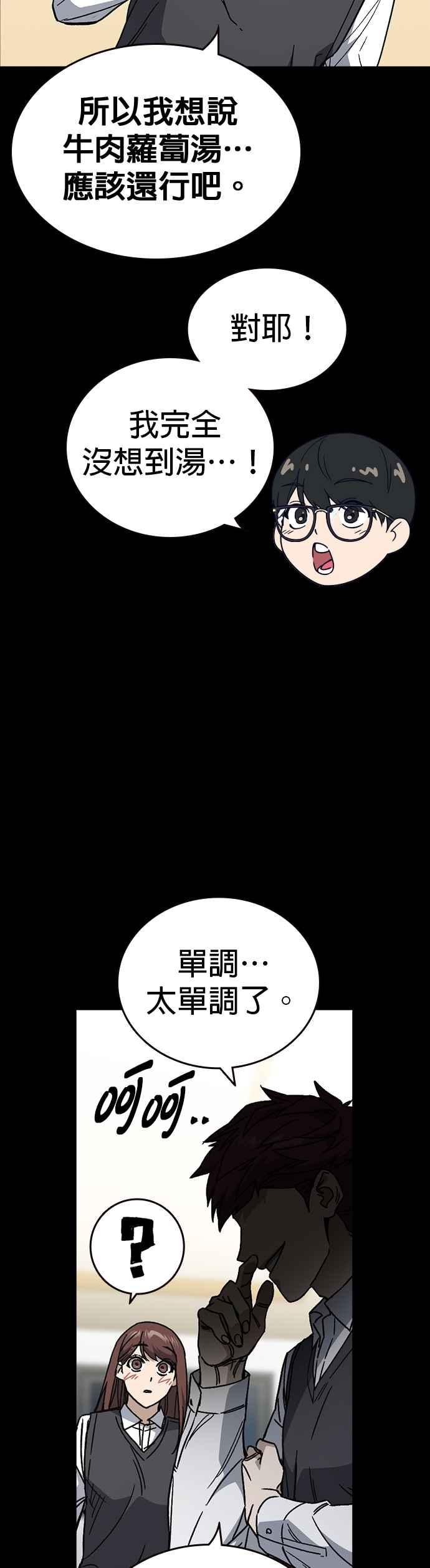 《痞子学霸》[第三季] 第26话 we go run 第20页