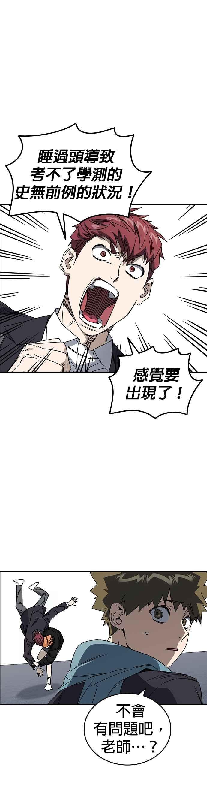 《痞子学霸》[第三季] 第26话 we go run 第8页