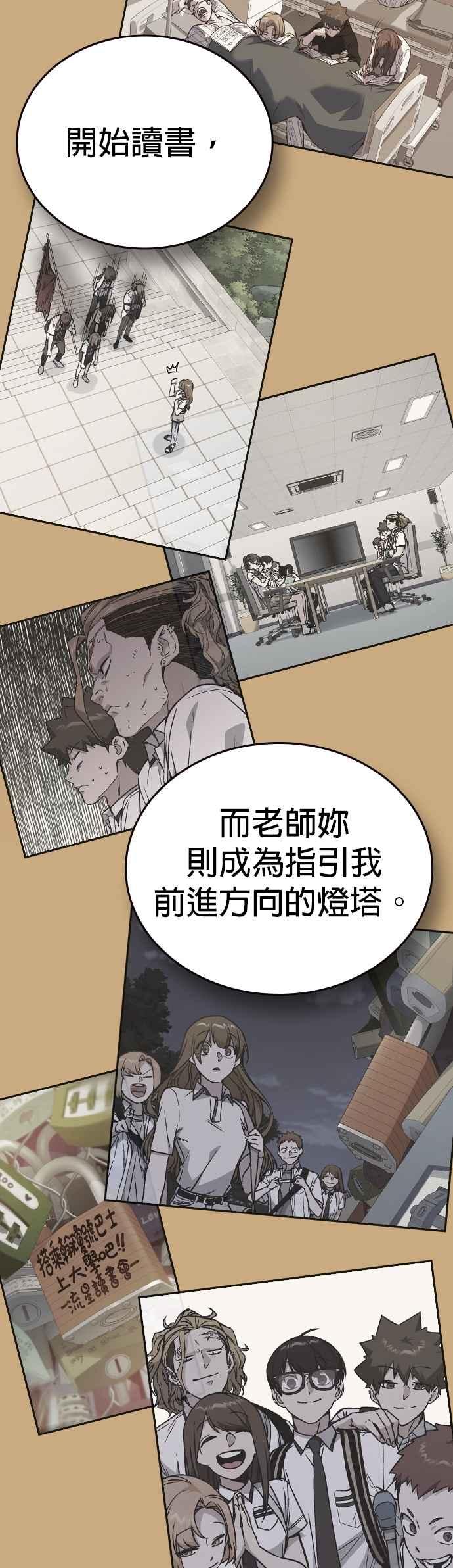 《痞子学霸》[第三季] 第26话 we go run 第53页