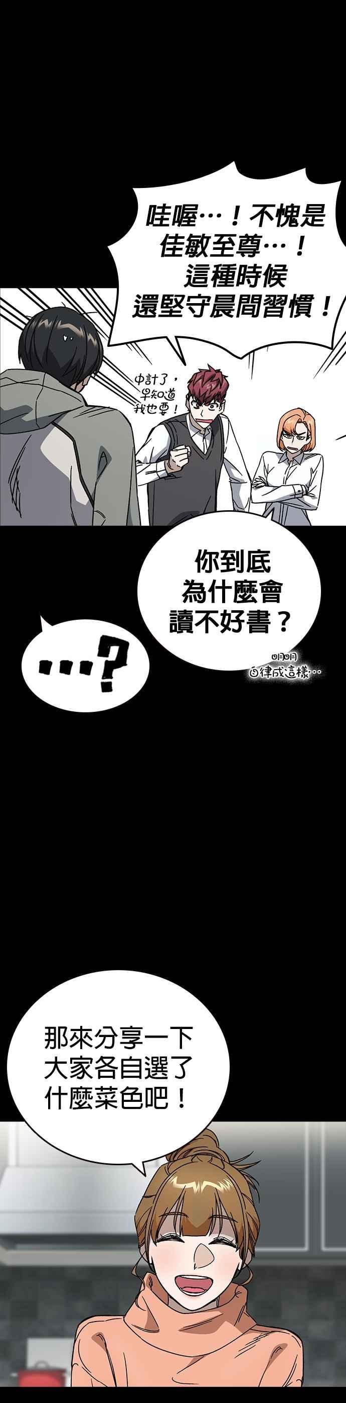 《痞子学霸》[第三季] 第26话 we go run 第17页