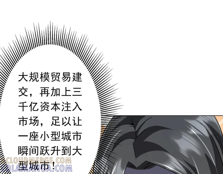 《全球惊悚：开局万亿冥币》第253话 全都围着钱转！ 第125页