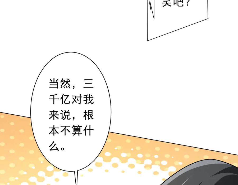 《全球惊悚：开局万亿冥币》第253话 全都围着钱转！ 第123页