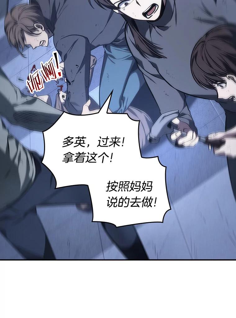 全知读者视角 24.审判时刻-3 第50页