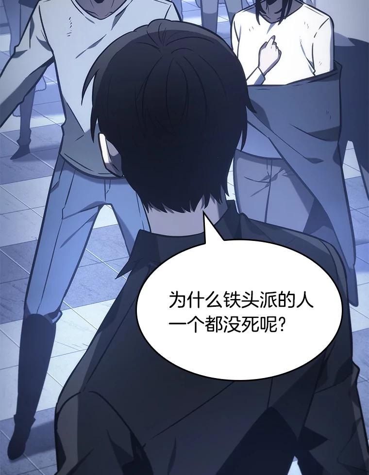 全知读者视角 24.审判时刻-3 第26页