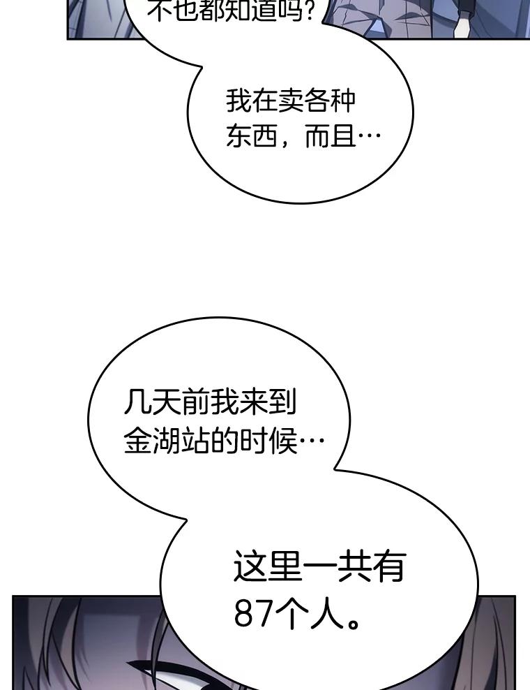 全知读者视角 24.审判时刻-3 第20页