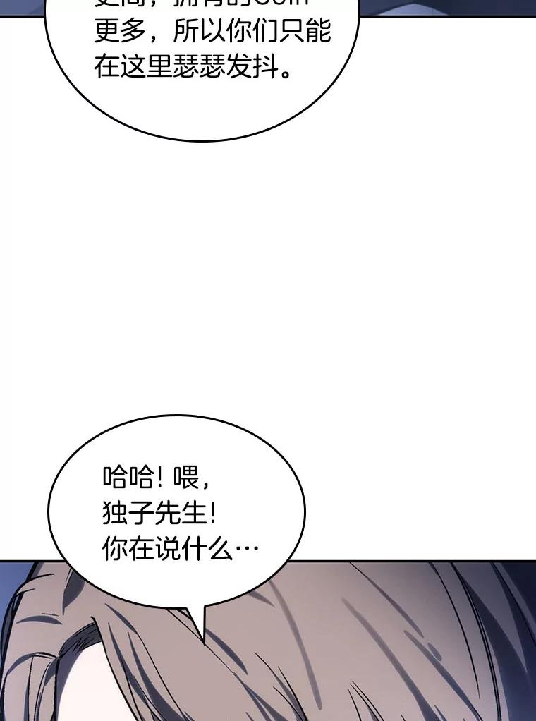 全知读者视角 24.审判时刻-3 第16页