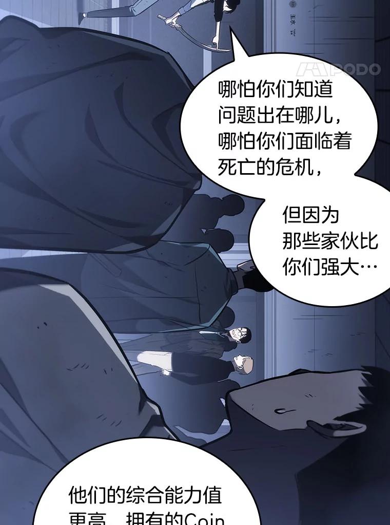 全知读者视角 24.审判时刻-3 第15页