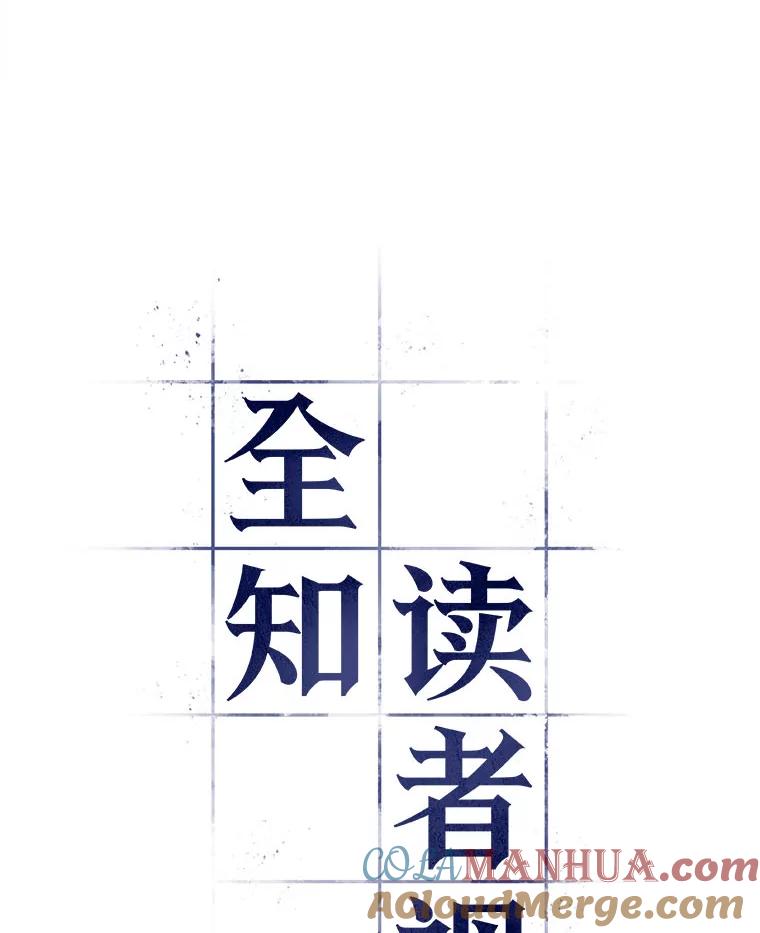 全知读者视角 24.审判时刻-3 第5页