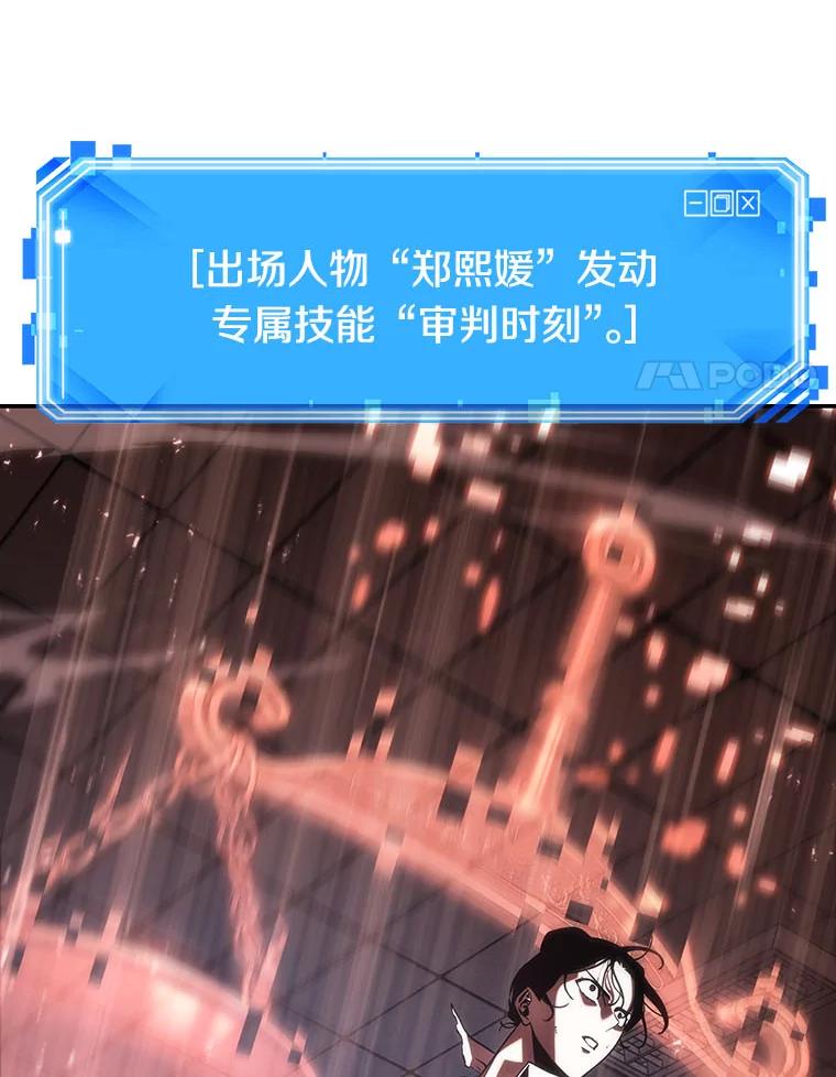全知读者视角 24.审判时刻-3 第79页