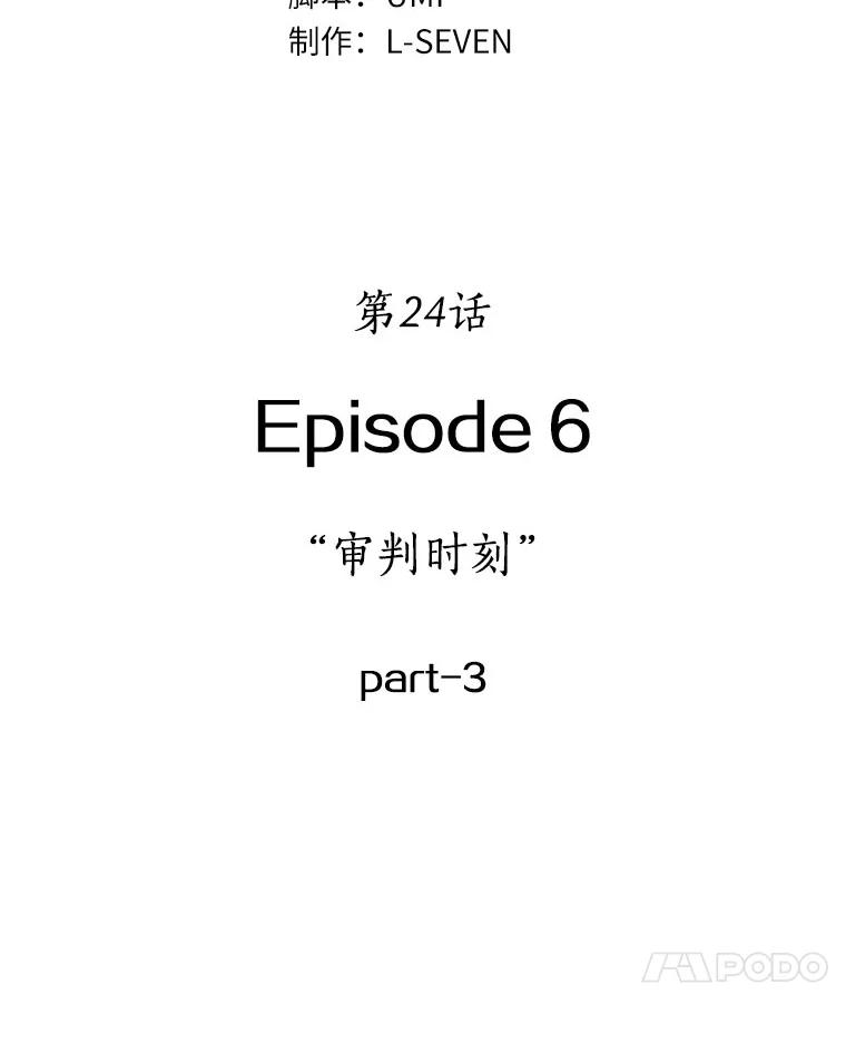 全知读者视角 24.审判时刻-3 第7页