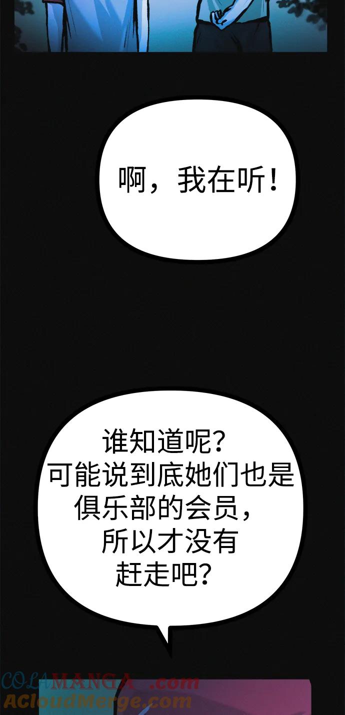 可疑的减肥俱乐部 - 第26话 你是谁 - 第34张图