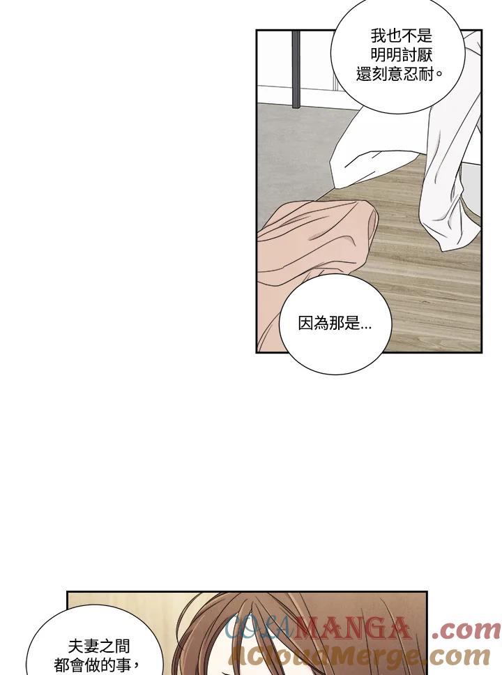 《纵然心痛》第26话 第55页