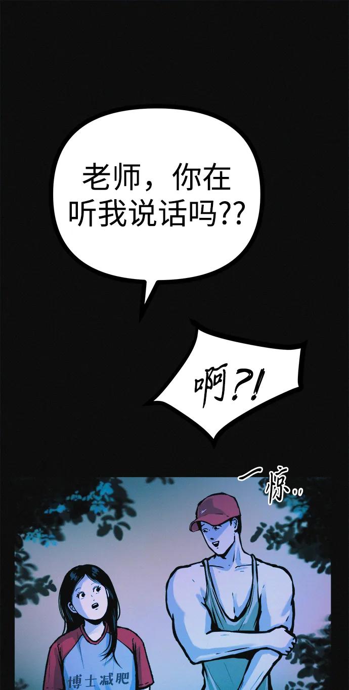 可疑的减肥俱乐部 - 第26话 你是谁 - 第33张图