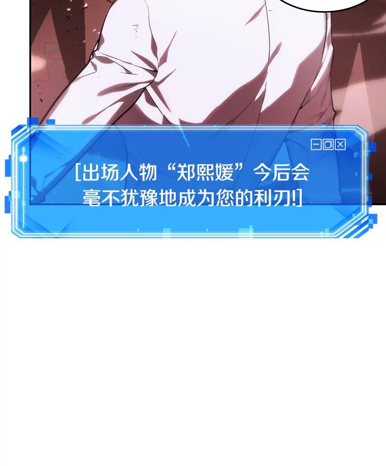 全知读者视角 24.审判时刻-3 第76页