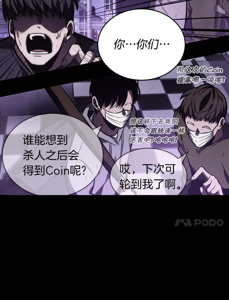 全知读者视角 24.审判时刻-3 第34页