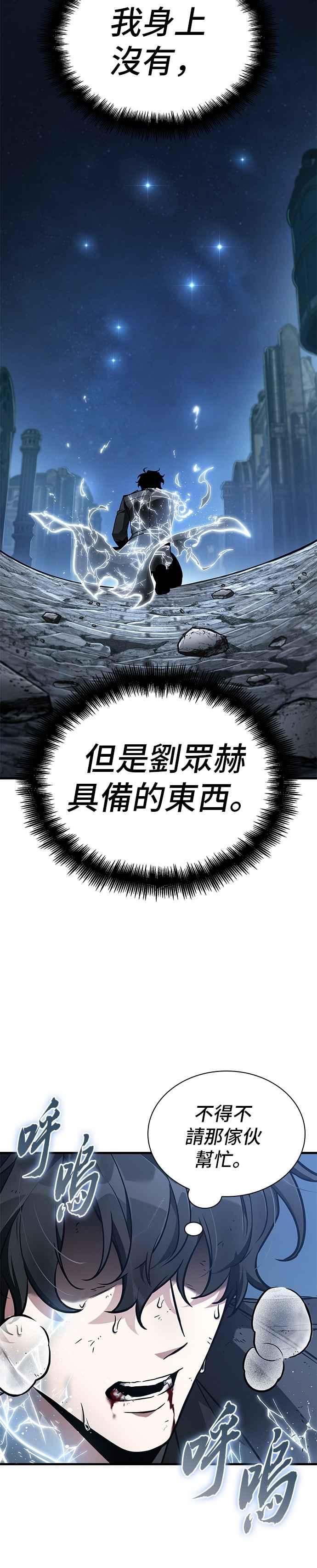 全知读者视角 258. Ep.42 阿斯莫德（6） 第18页