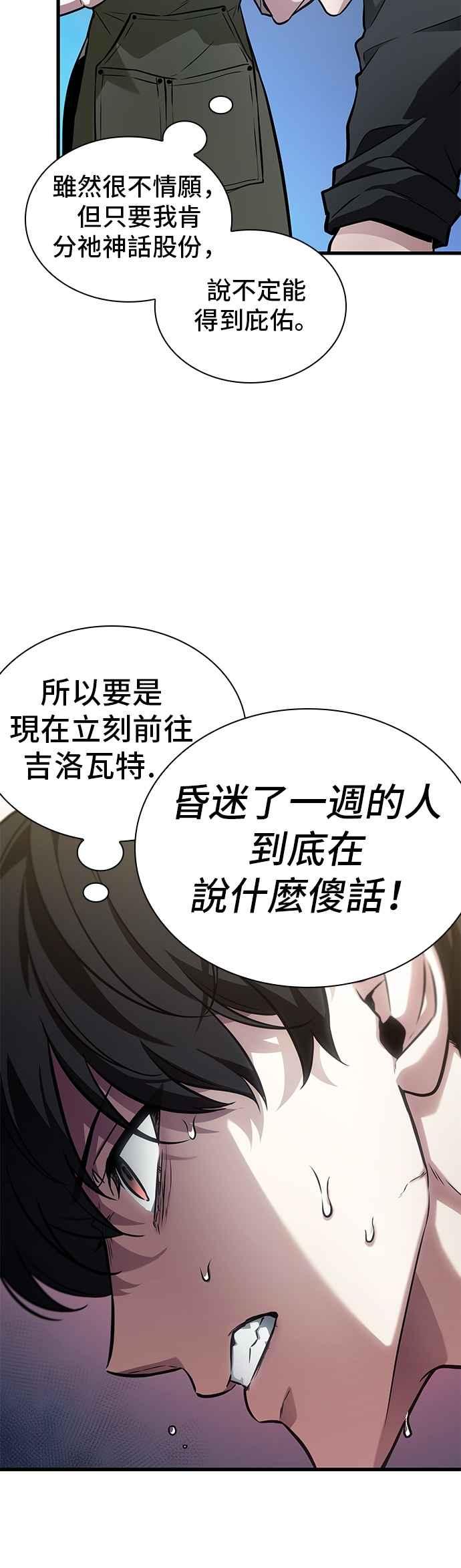 全知读者视角 258. Ep.42 阿斯莫德（6） 第32页