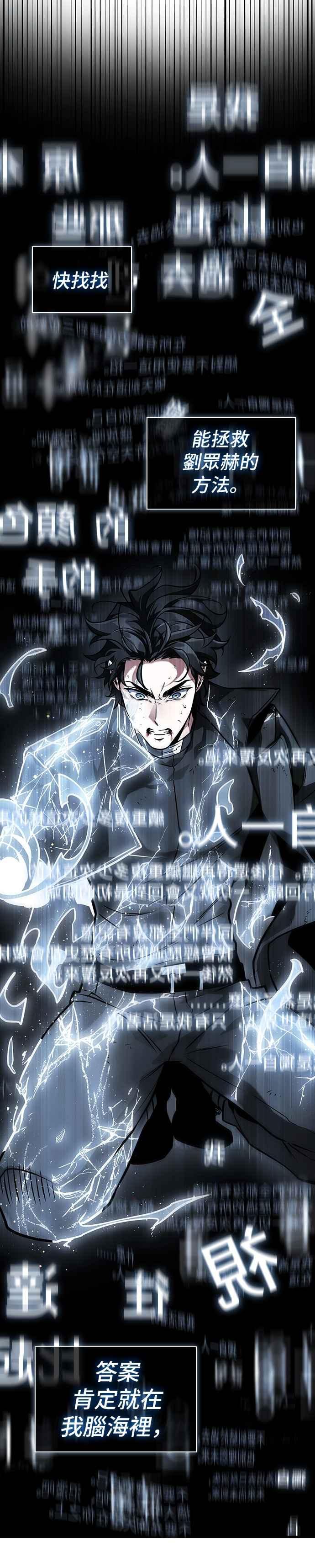 全知读者视角 258. Ep.42 阿斯莫德（6） 第16页