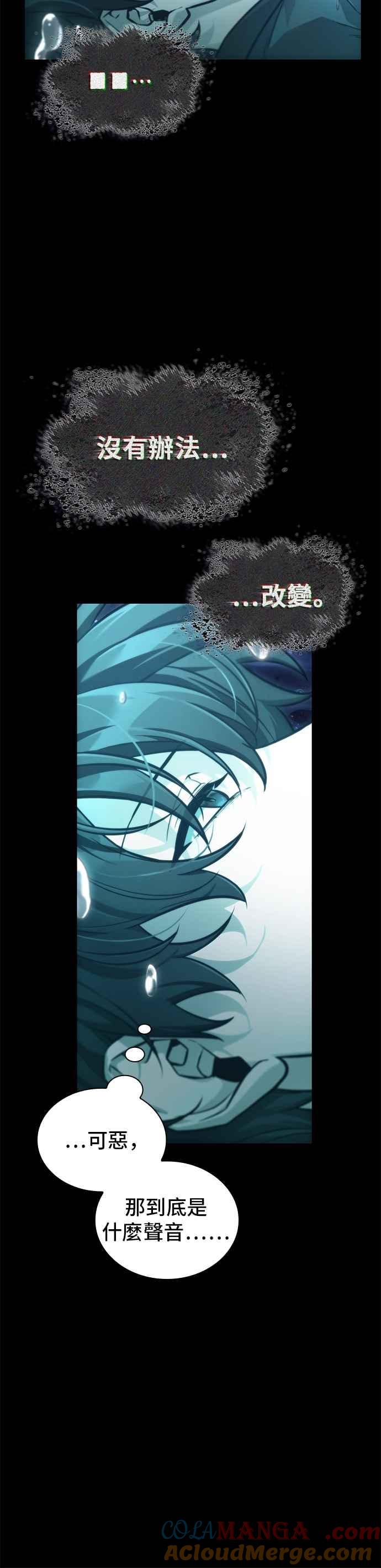 全知读者视角 258. Ep.42 阿斯莫德（6） 第23页