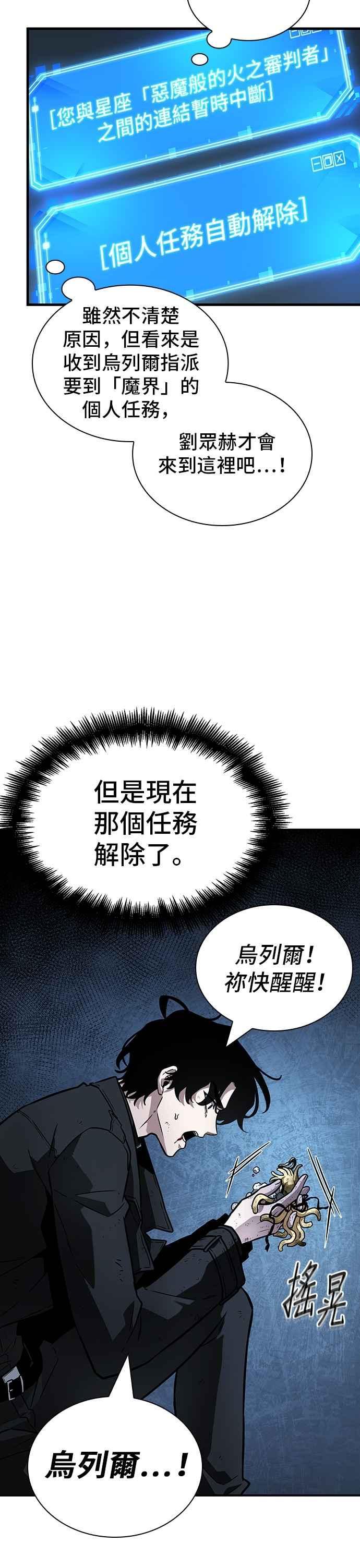 全知读者视角 258. Ep.42 阿斯莫德（6） 第10页