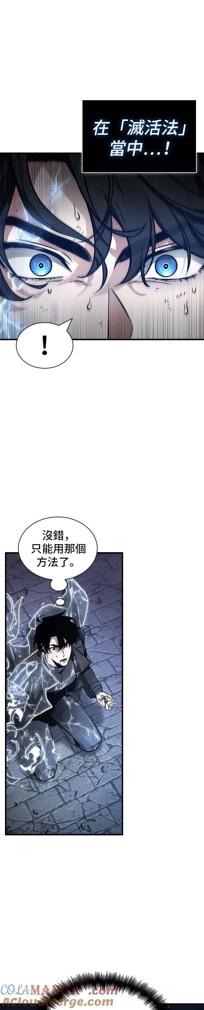 全知读者视角 258. Ep.42 阿斯莫德（6） 第17页