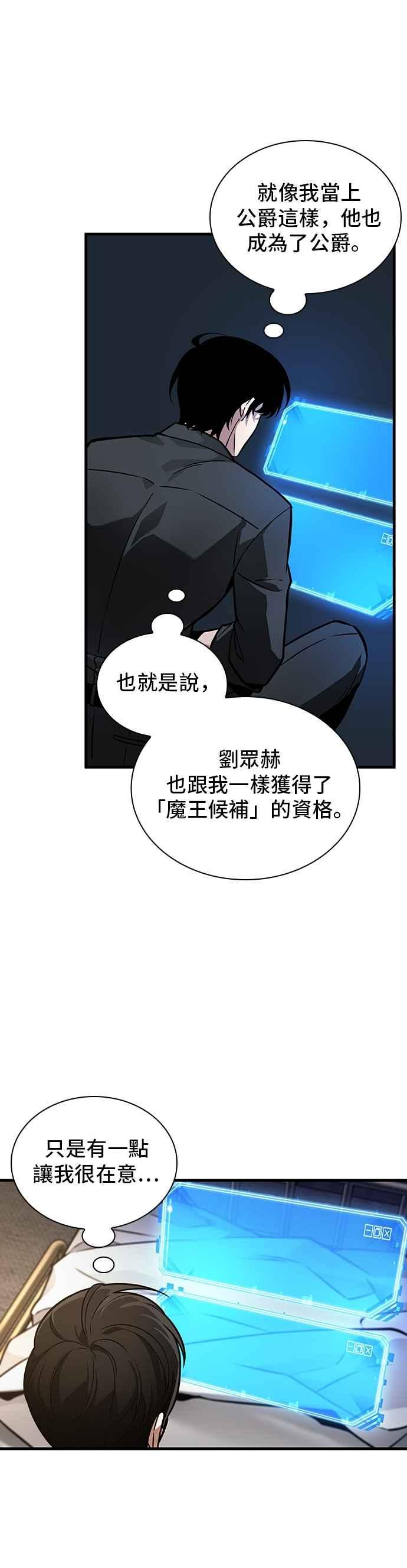 全知读者视角 259. Ep.42 阿斯莫德（7） 第4页