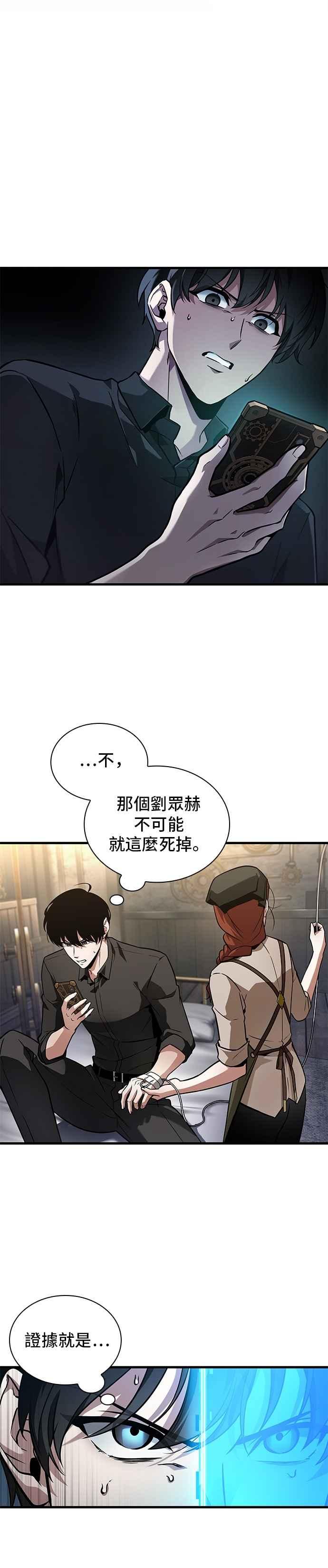 全知读者视角 259. Ep.42 阿斯莫德（7） 第2页