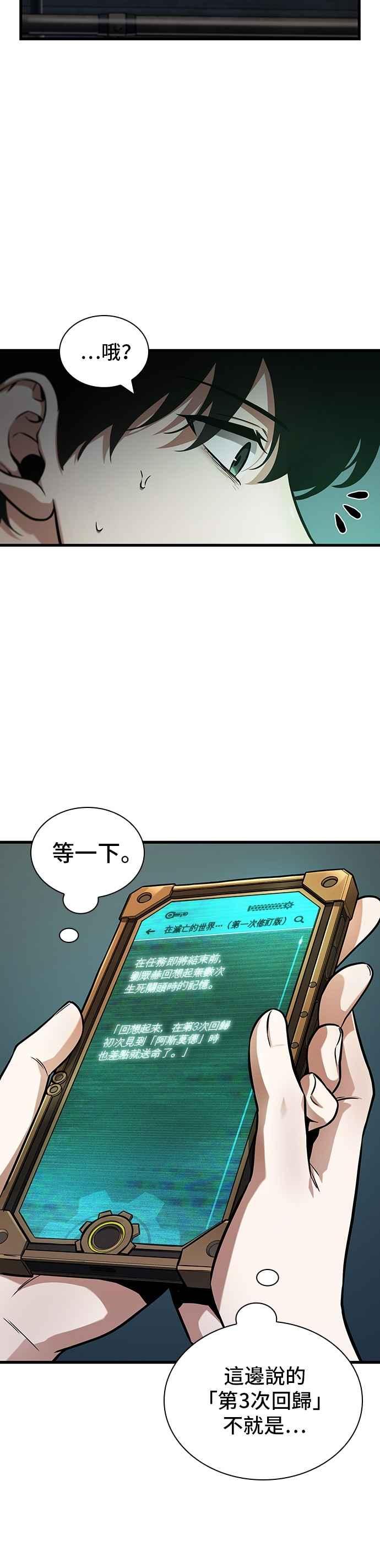 全知读者视角 259. Ep.42 阿斯莫德（7） 第26页