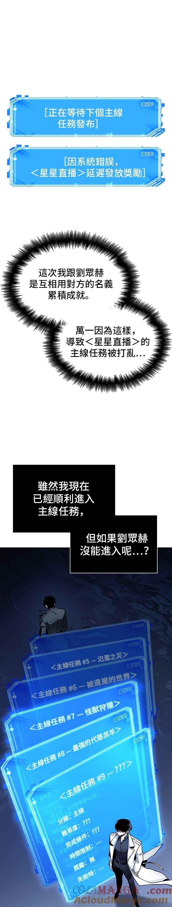 全知读者视角 259. Ep.42 阿斯莫德（7） 第5页