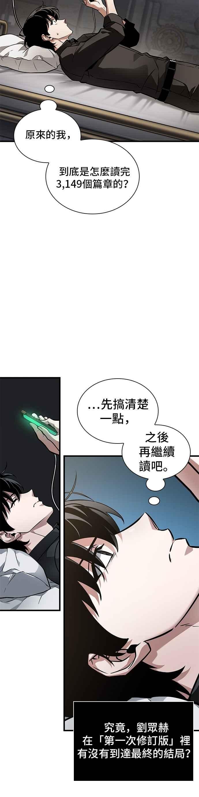 全知读者视角 259. Ep.42 阿斯莫德（7） 第20页