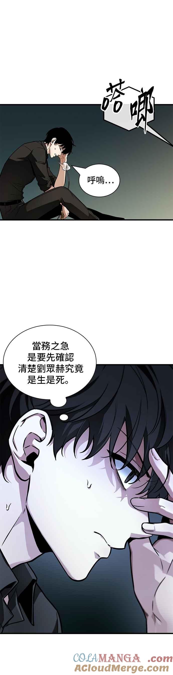 全知读者视角 259. Ep.42 阿斯莫德（7） 第7页